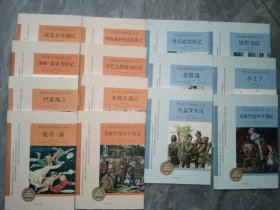 世界儿童文学名著绘本馆 如图第一辑6册+第二辑8册合售