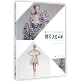 【正版二手】服装创意设计韩兰中国纺织出版社9787518008278