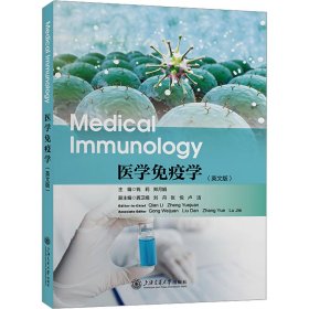 【正版新书】医学免疫学:英文版