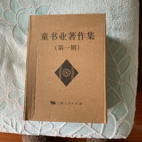 童书业著作集（第一辑）（精装全六册）