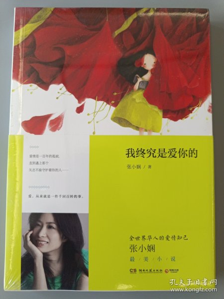 我终究是爱你的