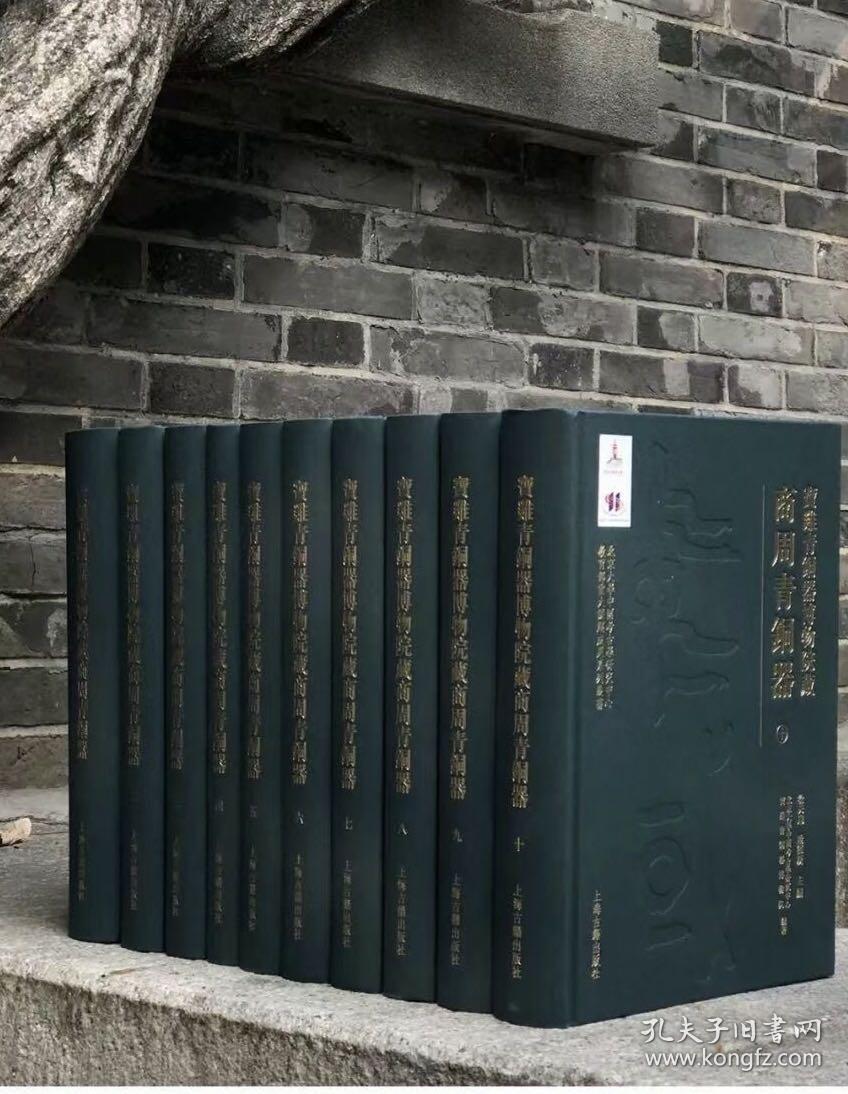 宝鸡青铜器博物院藏商周青铜器