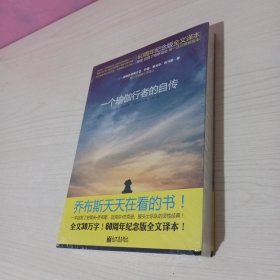 一个瑜伽行者的自传：60周年纪念版全文译本