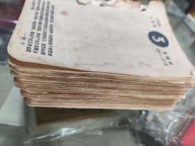 58年台历本日历本（不完整）