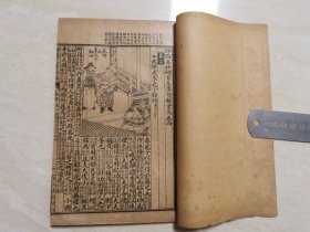 清代教科书 石印线装本（绘图评点春秋纲目左传）六册六卷全一套 品好未翻阅过