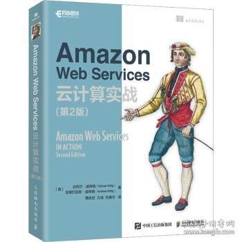 Amazon Web Services云计算实战（第2版）