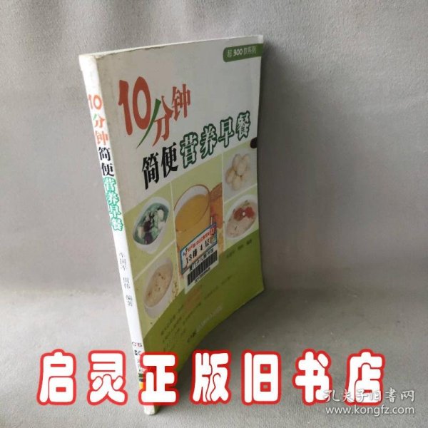 超300款系列：10分钟简便营养早餐