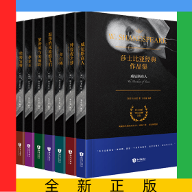 莎士比亞經(jīng)典作品集（共8冊）