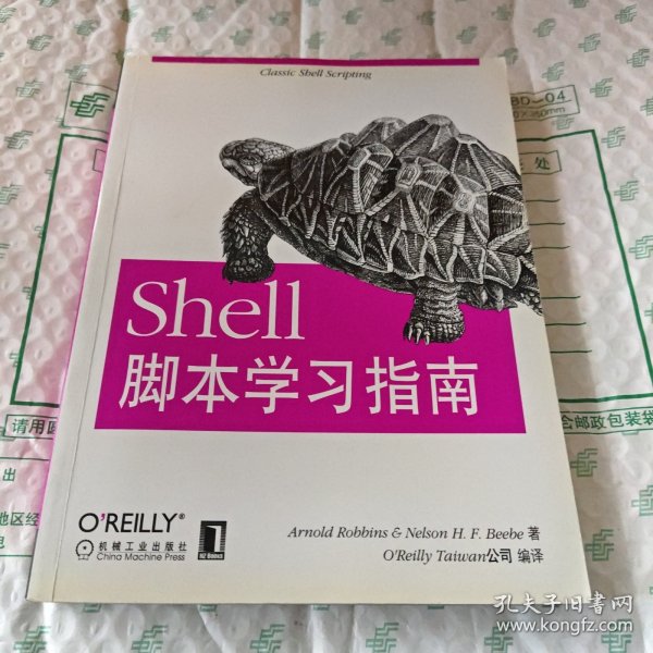 Shell脚本学习指南