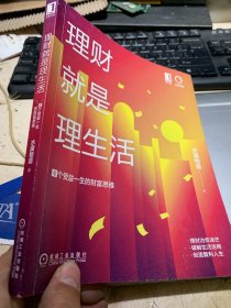 理财就是理生活：6个受益一生的财富思维 水湄物语新书