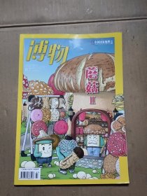 博物2020年7月