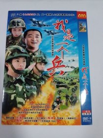 连续剧：我是一个兵 2DVD-9 多单合并运费