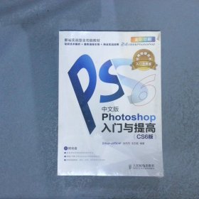 Photoshop入门与提高中文版CS6版