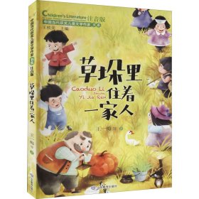草垛里住着一家人 注音版