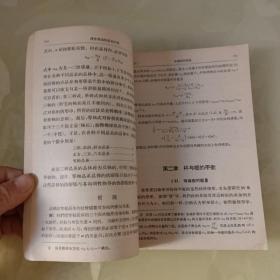 连续介质力学第二册