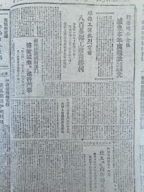 新华日报太行版1946年4月21日，新华社记者评论东北内战形势，马歇尔抵达北平，刘伯承邓小平等同志电唁四八烈士，王若飞等同志遇难全国人民哀悼