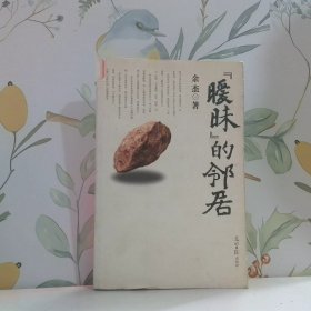 暧昧 的邻居