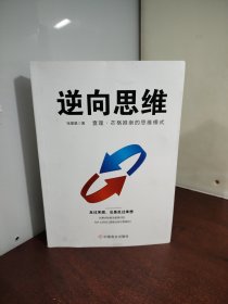 逆向思维