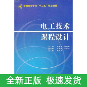 電工技術(shù)課程設(shè)計(jì)