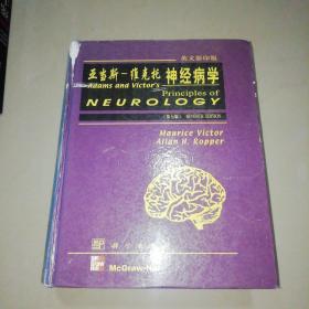 亚当斯—维克托神经病学（第七版）:英文影印版