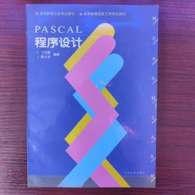 PASCAL 程序设计