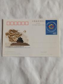 JP62华人经济   邮资明信片