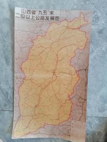 山西省九五末二级以上公路发展图