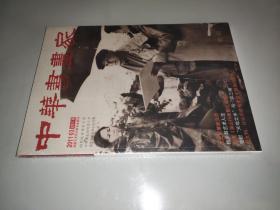 中华书画家 2011年第3期