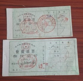 1987年总后勤部基地指挥部价拨汽油票1000/3000公斤价拨油票，87年部队油票（五九四五七部队）