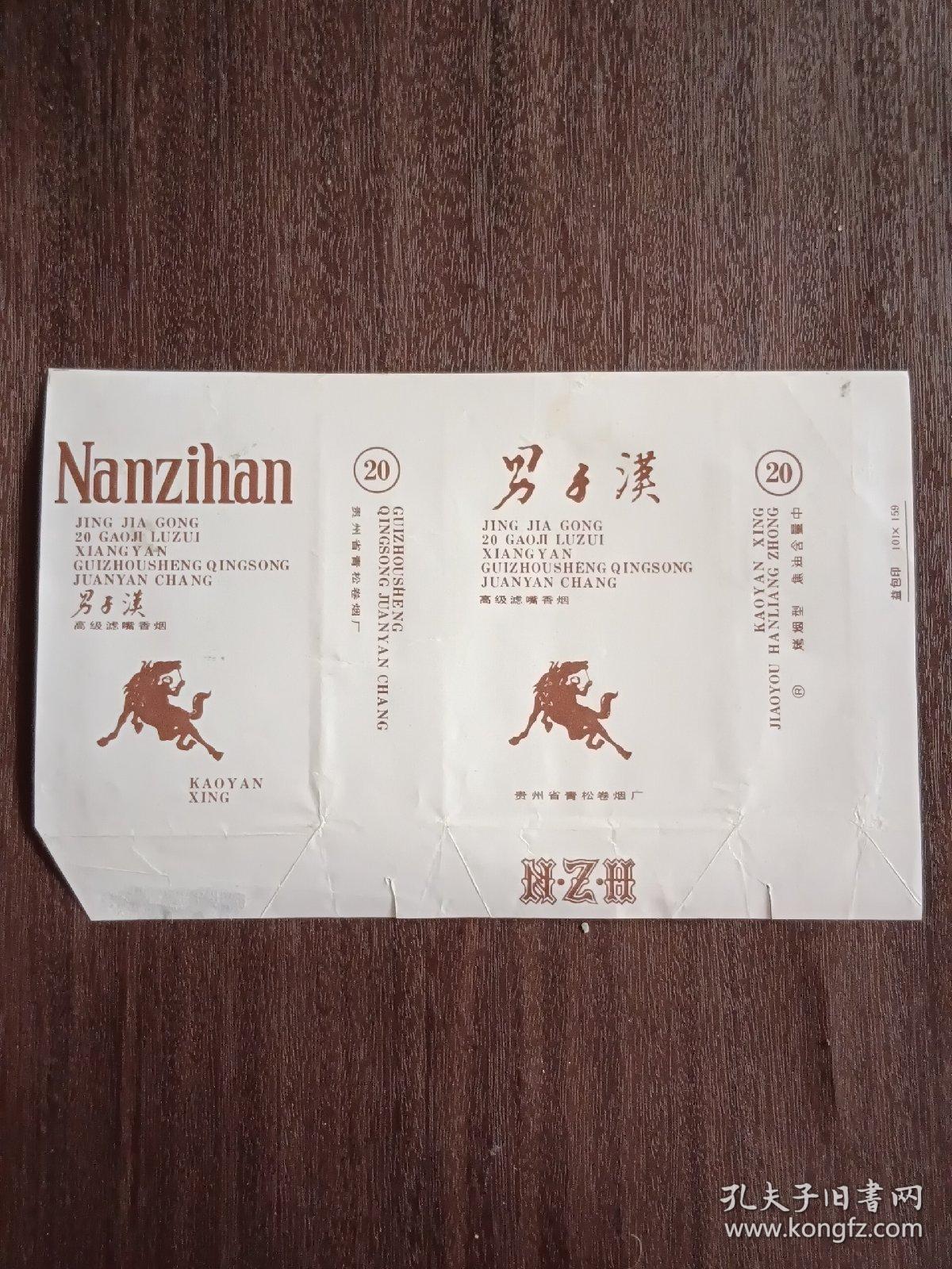 烟标：男子汉