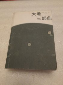 大地三部曲 品相如图