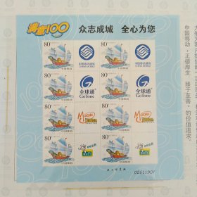 中国移动通信邮票