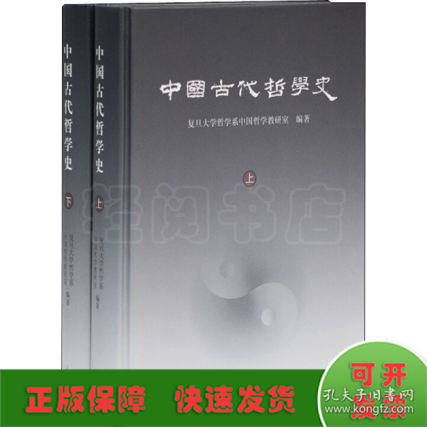 中国古代哲学史