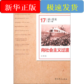 向社会主义过渡
