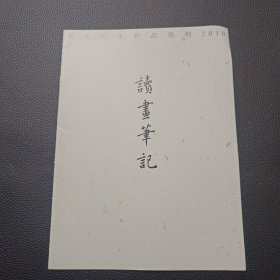 【郑文山水作品集系列——读画笔记】24/0107