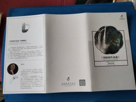 2016-3 刘海栗作品选邮折(含4套邮票)