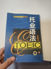 托业语法本领书:Toeic Power Grammar