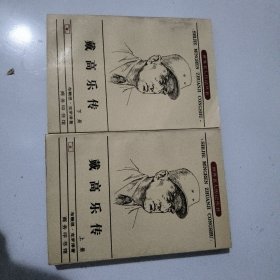 戴高乐传（全二册）