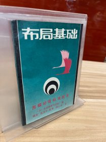 布局基礎(chǔ)