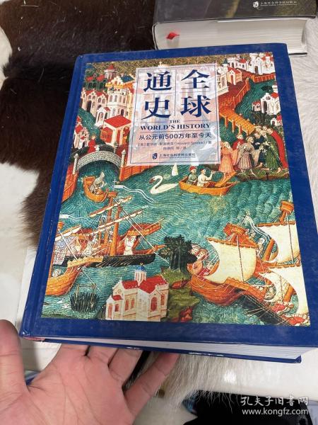 全球通史：从公元前500万年至今天