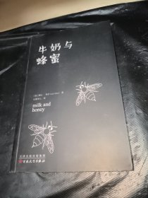 牛奶与蜂蜜