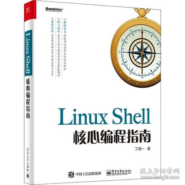 LinuxShell核心编程指南