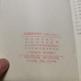 政治经济学讲义