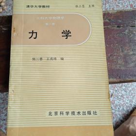 工科大学物理学第一册第二册第三册第四册