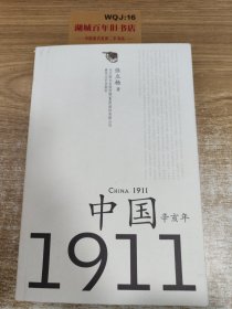 中国1911