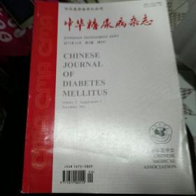 中华糖尿病杂志 2011年11月 第3卷 增刊1