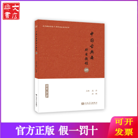 中国古典舞剧目教程·一