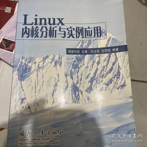 Linux内核分析与实例应用