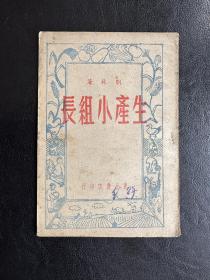 生产小组长