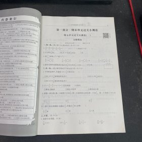 黄冈小状元满分冲刺微测验：数学（六年级上 R）